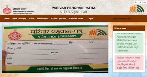 parivar pehchan patra haryana